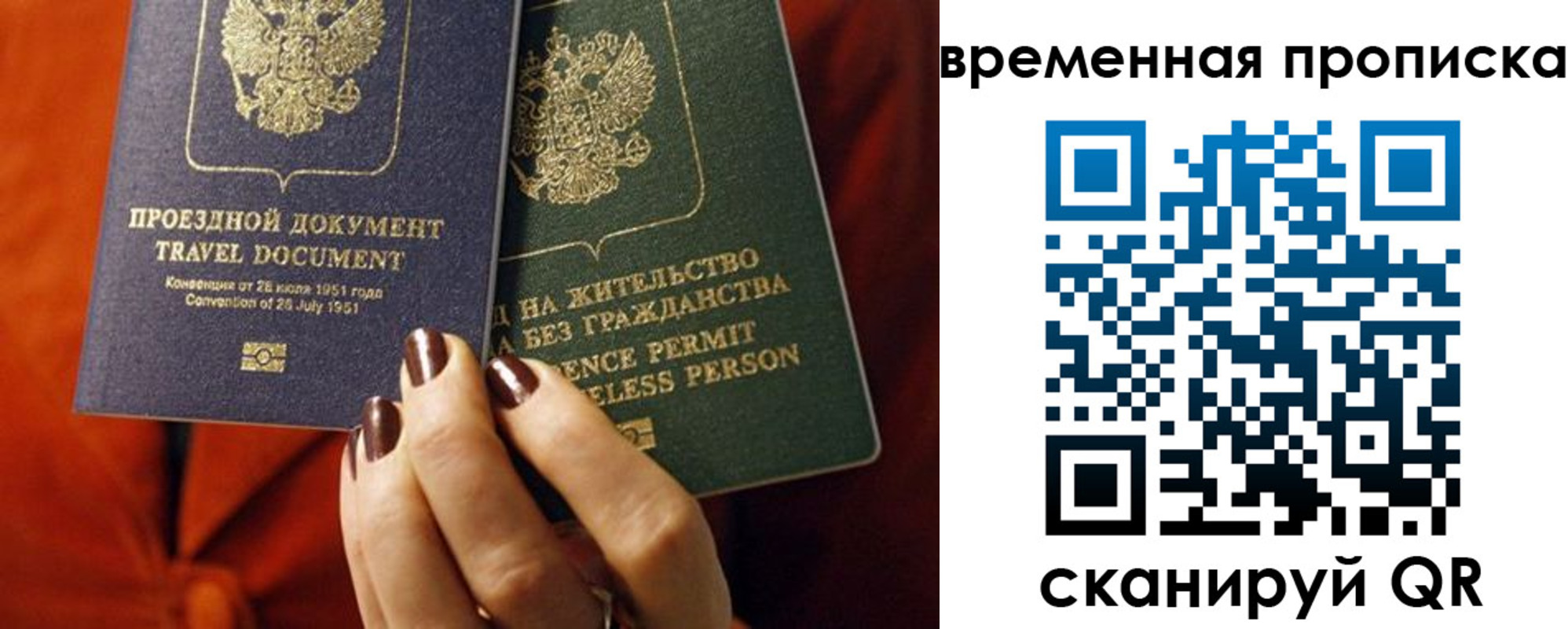 купить прописку в Башкортостане