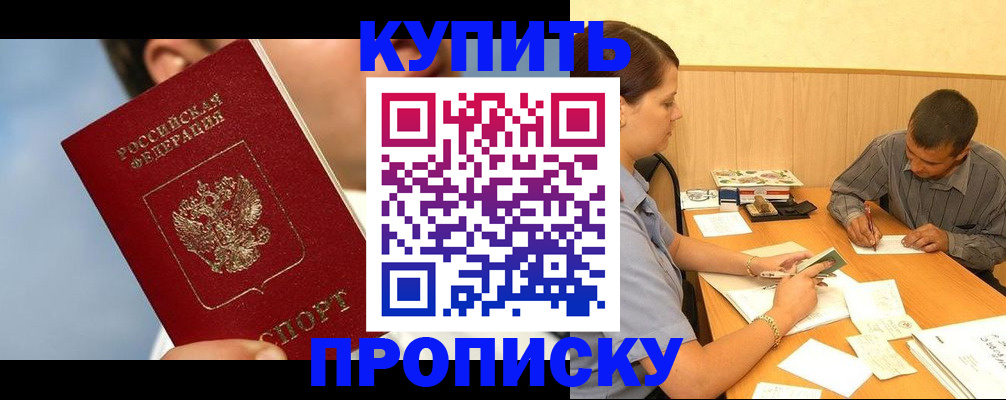 прописка гарантия в Башкортостане