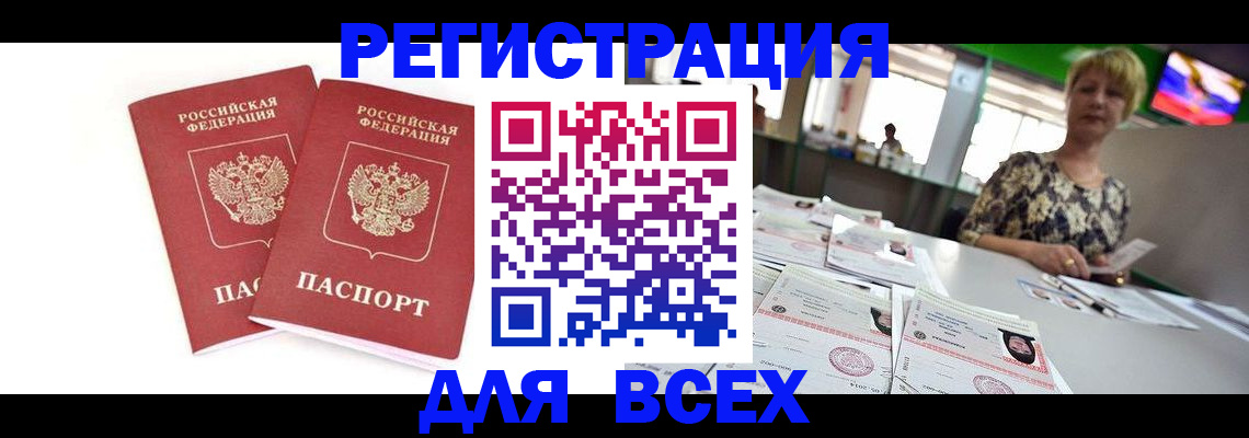 временная регистрация купить в Башкортостане