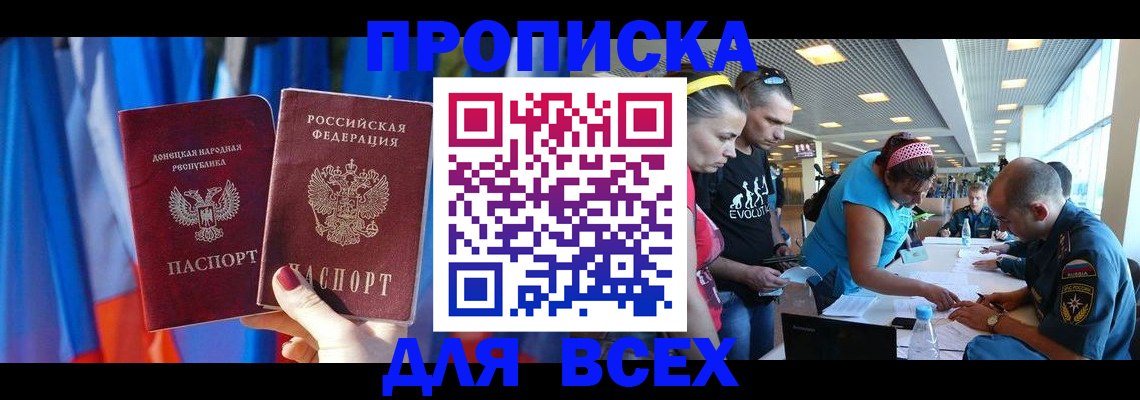 прописка для работы в Башкортостане