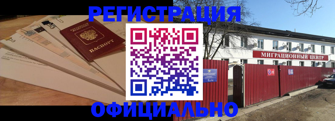 прописка иностранных граждан в Башкортостане