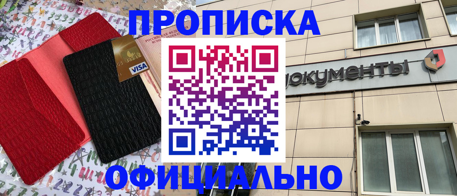 прописка гарантия в Башкортостане