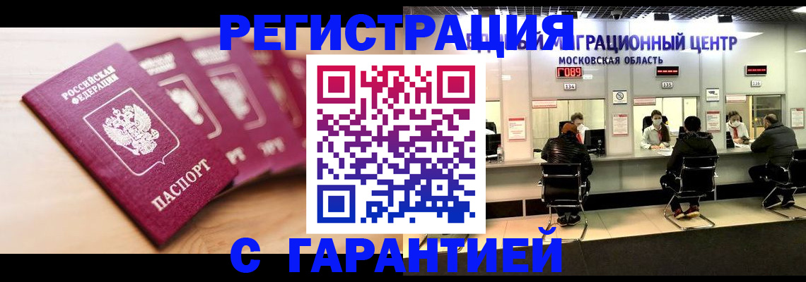 прописка иностранных граждан в Башкортостане